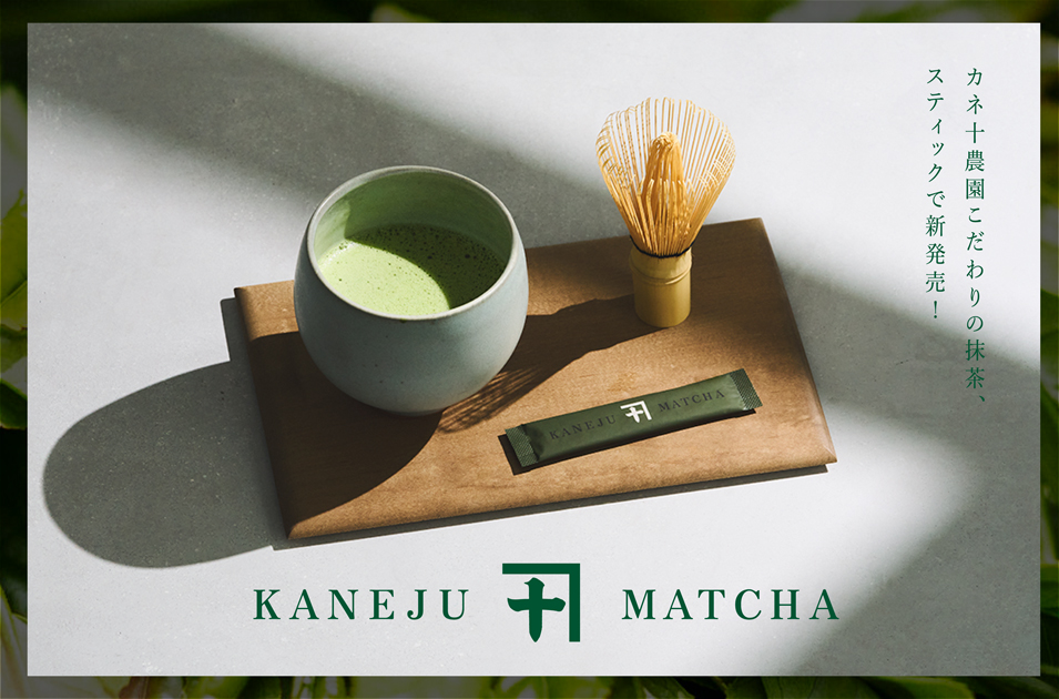 カネ十抹茶